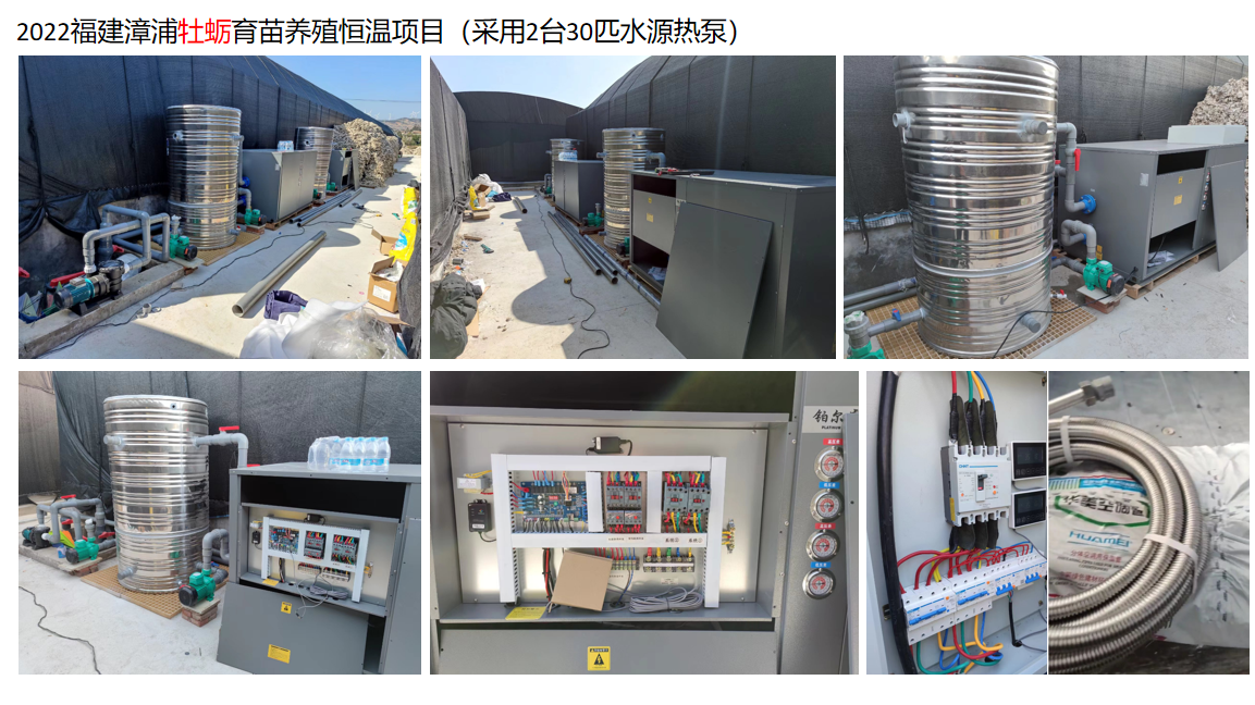 福建漳浦牡蛎育苗养殖恒温项目